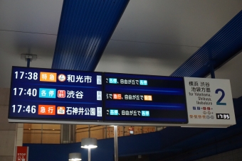 みなとみらい駅から渋谷駅の乗車記録(乗りつぶし)写真