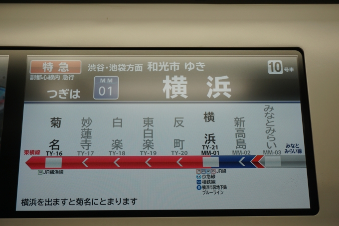 鉄道乗車記録の写真:車内設備、様子(4)        「つぎは横浜」
