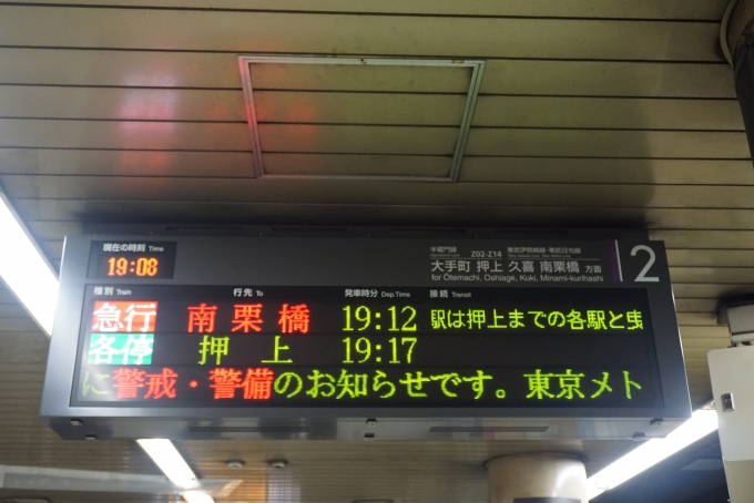 鉄道乗車記録の写真:駅舎・駅施設、様子(1)        「半蔵門線渋谷駅発車案内」