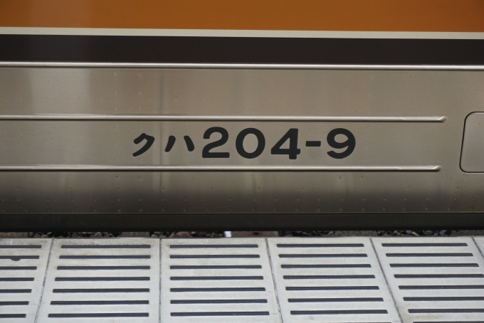 鉄道乗車記録の写真:車両銘板(2)        「JR東日本 クハ204-9」