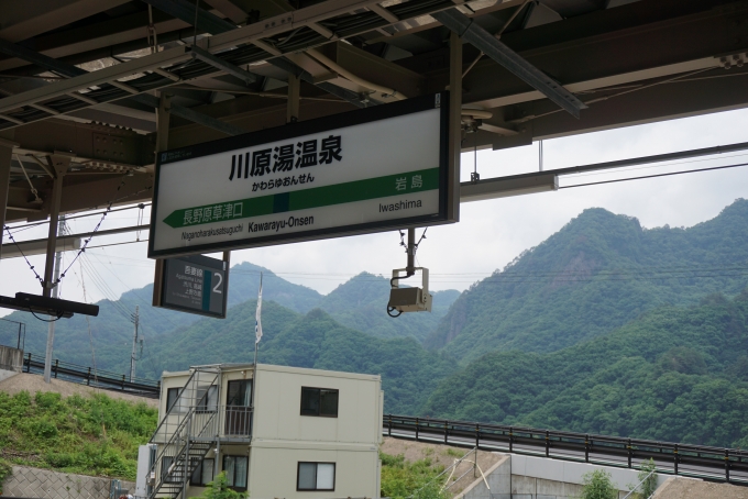 鉄道乗車記録の写真:駅名看板(7)        「川原湯温泉駅」