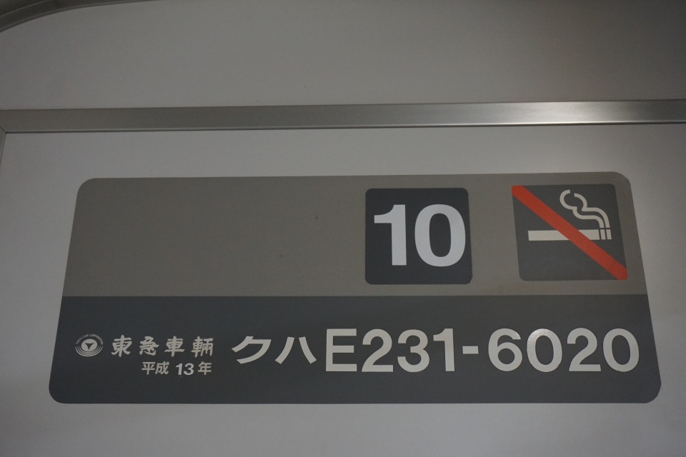 鉄道乗車記録「高崎駅から浦和駅」車両銘板の写真(2) by トレイン 撮影日時:2020年06月18日