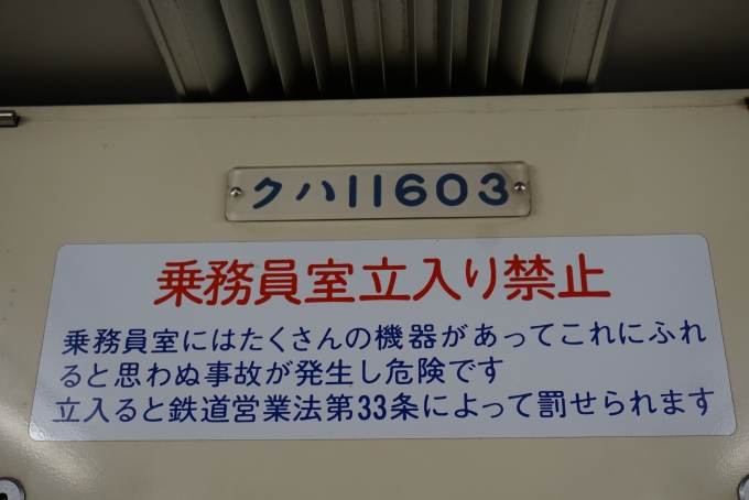鉄道乗車記録の写真:車両銘板(2)        「東武鉄道 クハ11603」