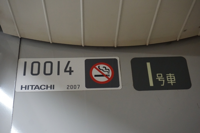 鉄道乗車記録の写真:車両銘板(1)        「東京メトロ 10014」