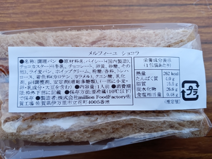 鉄道乗車記録の写真:旅の思い出(15)        「パンのフェス2024春、サンドイッチの店Merciで購入したメルフィーユショコラ詳細」