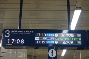 池袋駅から飯田橋駅:鉄道乗車記録の写真