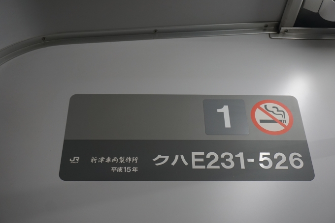 鉄道乗車記録の写真:車両銘板(2)        「JR東日本 クハE231-526」