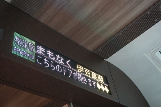 鉄道乗車記録の写真:車内設備、様子(15)        「まもなく伊豆高原」
