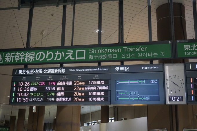 鉄道乗車記録の写真:駅舎・駅施設、様子(4)        「新幹線上野駅発車案内」