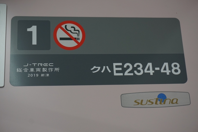 鉄道乗車記録の写真:車両銘板(3)        「JR東日本 クハE234-48」