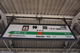 神田駅から三鷹駅:鉄道乗車記録の写真