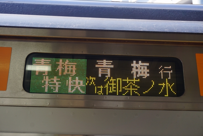 鉄道乗車記録の写真:方向幕・サボ(3)        「青梅特快青梅」