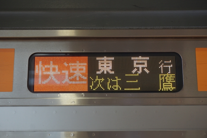 鉄道乗車記録の写真:方向幕・サボ(5)        「快速東京行」