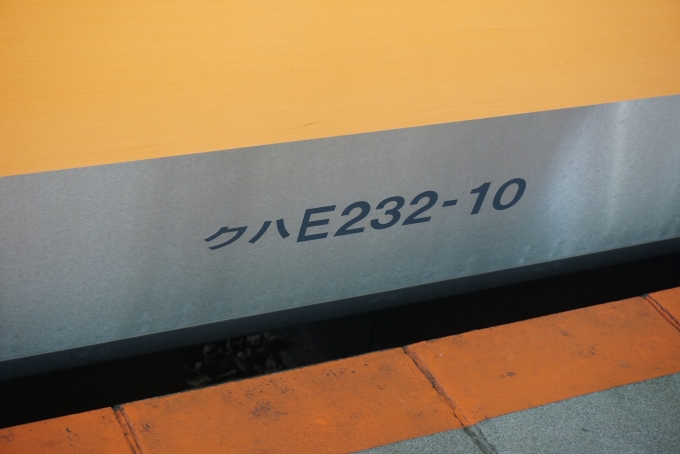 鉄道乗車記録の写真:車両銘板(2)        「JR東日本 クハE232-10」