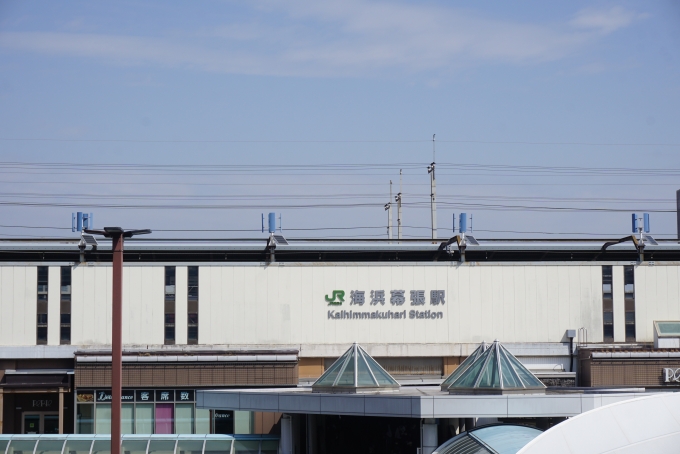 鉄道乗車記録の写真:駅舎・駅施設、様子(8)        「海浜幕張駅舎」