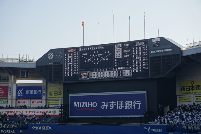 鉄道乗車記録の写真:旅の思い出(23)        「ZOZOマリンスタジアム、東北楽天ゴールデンイーグルス5-3千葉ロッテマリーンズで試合終了」