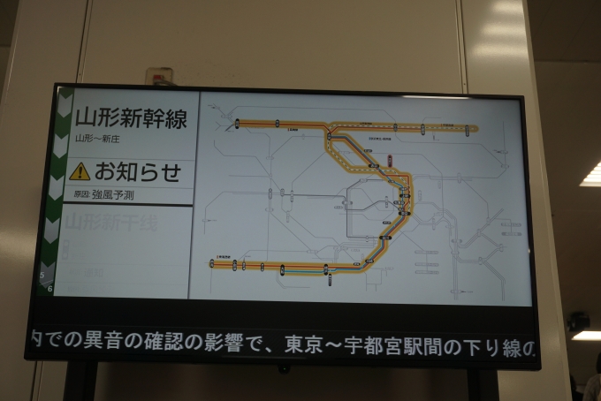鉄道乗車記録の写真:駅舎・駅施設、様子(6)        「山形新幹線お知らせ」
