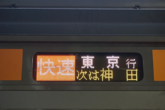 鉄道乗車記録の写真:方向幕・サボ(3)        「東京行」