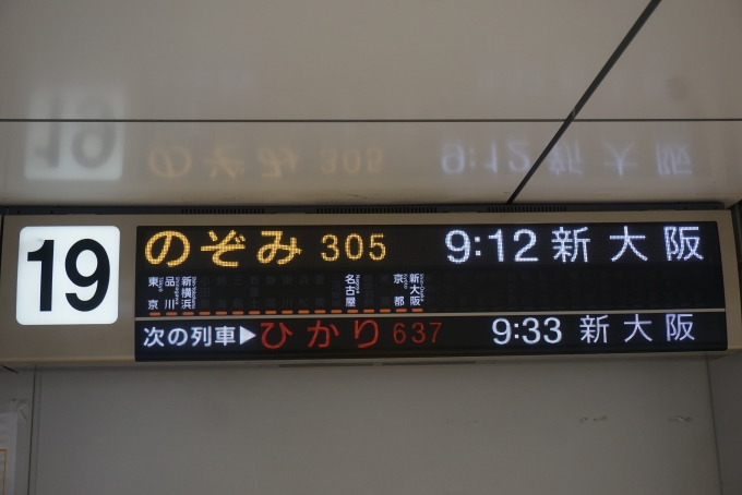 鉄道乗車記録の写真:駅舎・駅施設、様子(4)        「東京駅19番線、のぞみ305号(N700s)」