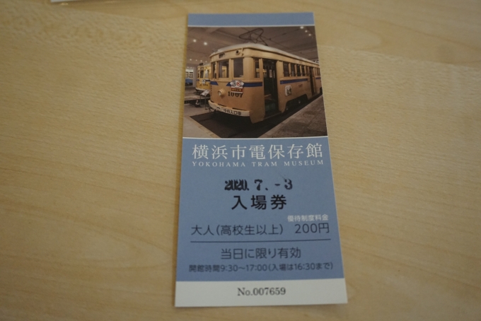 鉄道乗車記録の写真:旅の思い出(7)        「横浜市電保存館の入場券」