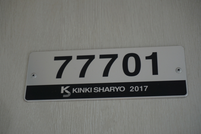 鉄道乗車記録の写真:車両銘板(3)        「東武鉄道 77701」