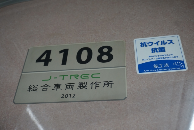 鉄道乗車記録の写真:車両銘板(2)        「東急電鉄 4108」