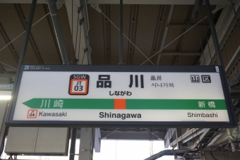 品川駅から熱海駅の乗車記録(乗りつぶし)写真