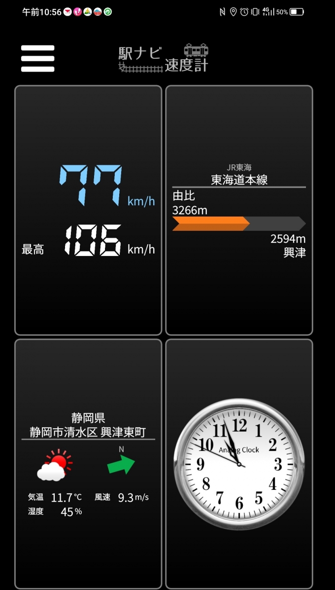 鉄道乗車記録の写真:旅の思い出(9)        「由比→興津を時速77キロで走行中」