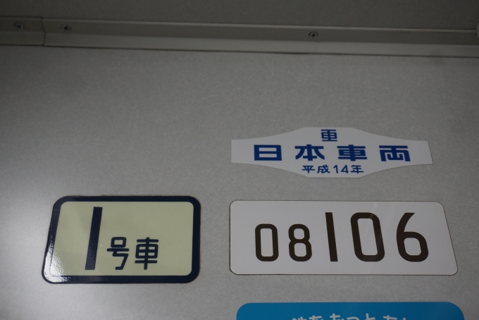 鉄道乗車記録の写真:車両銘板(2)        「東京メトロ 08-106」