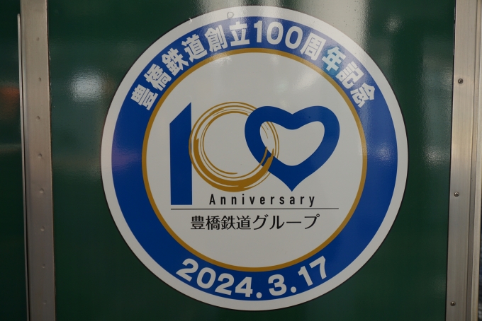 鉄道乗車記録の写真:乗車した列車(外観)(11)        「豊橋鉄道創立100周年その4」