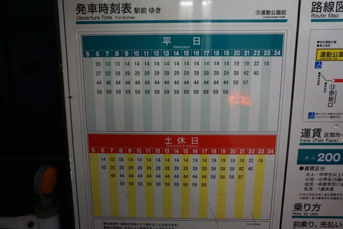 鉄道乗車記録の写真:駅舎・駅施設、様子(1)        「運動公園前発車時刻表」