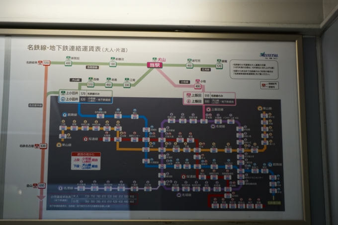 鉄道乗車記録の写真:旅の思い出(10)        「犬山駅地下鉄連絡きっぷ運賃」