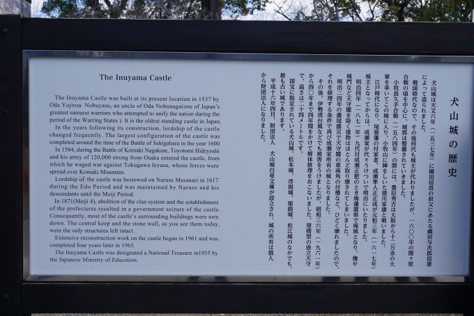 鉄道乗車記録の写真:旅の思い出(16)        「犬山城の歴史」