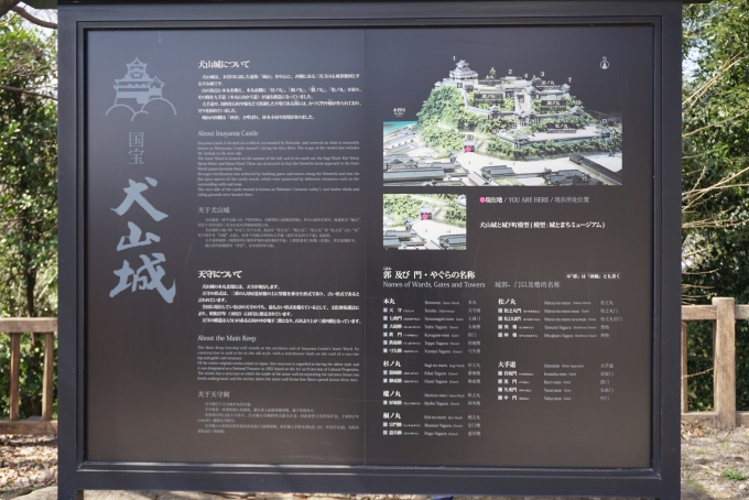 鉄道乗車記録の写真:旅の思い出(24)        「犬山城について」