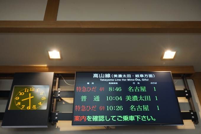 鉄道乗車記録の写真:駅舎・駅施設、様子(4)        「下呂駅発車案内」