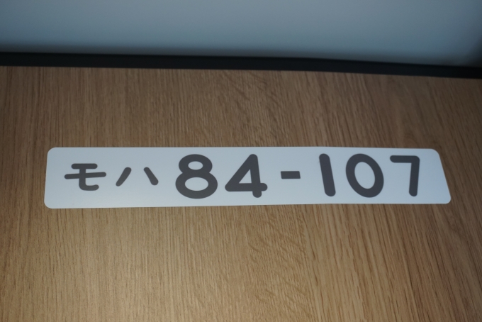 鉄道乗車記録の写真:車両銘板(9)        「JR東海 モハ84-107」
