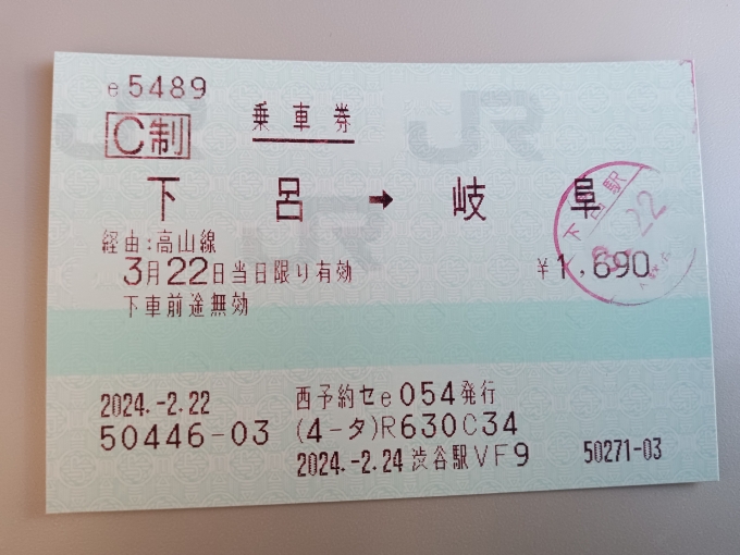 鉄道乗車記録の写真:きっぷ(10)        「下呂→岐阜の乗車券」