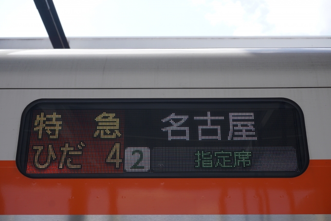 鉄道乗車記録の写真:方向幕・サボ(22)        「特急名古屋」