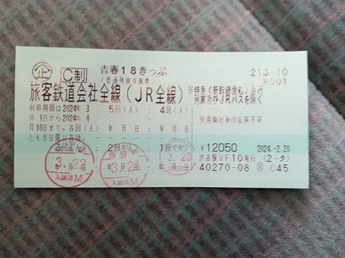 鉄道乗車記録の写真:きっぷ(4)        「青春18きっぷ、2024年春3回目」