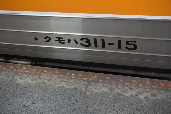 鉄道乗車記録の写真:車両銘板(3)        「JR東海 クモハ311-15」