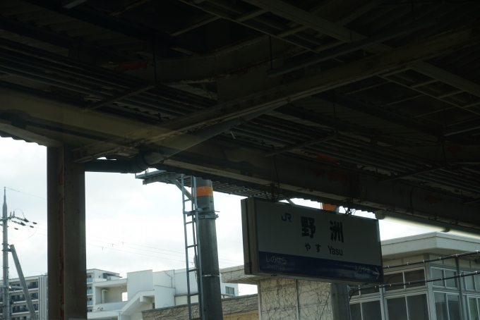 鉄道乗車記録の写真:駅名看板(9)        「野洲駅」
