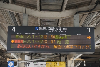 草津駅から大阪駅の乗車記録(乗りつぶし)写真