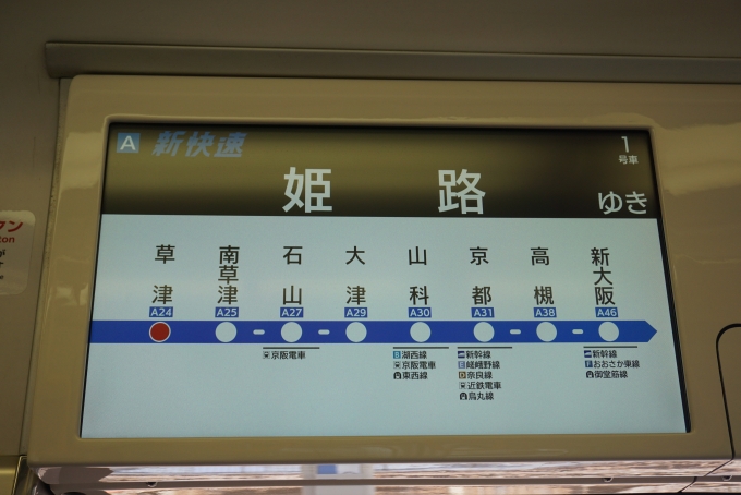 鉄道乗車記録の写真:車内設備、様子(6)        「姫路行き」