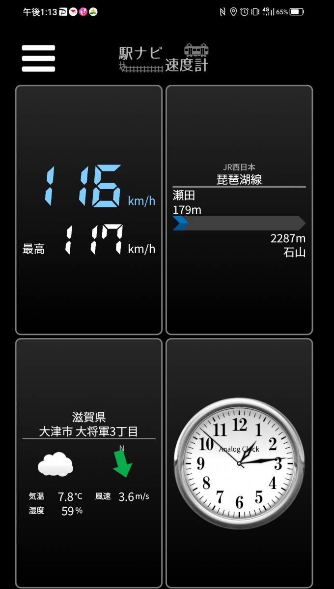 鉄道乗車記録の写真:旅の思い出(7)        「瀬田→石山を時速116キロで走行中」