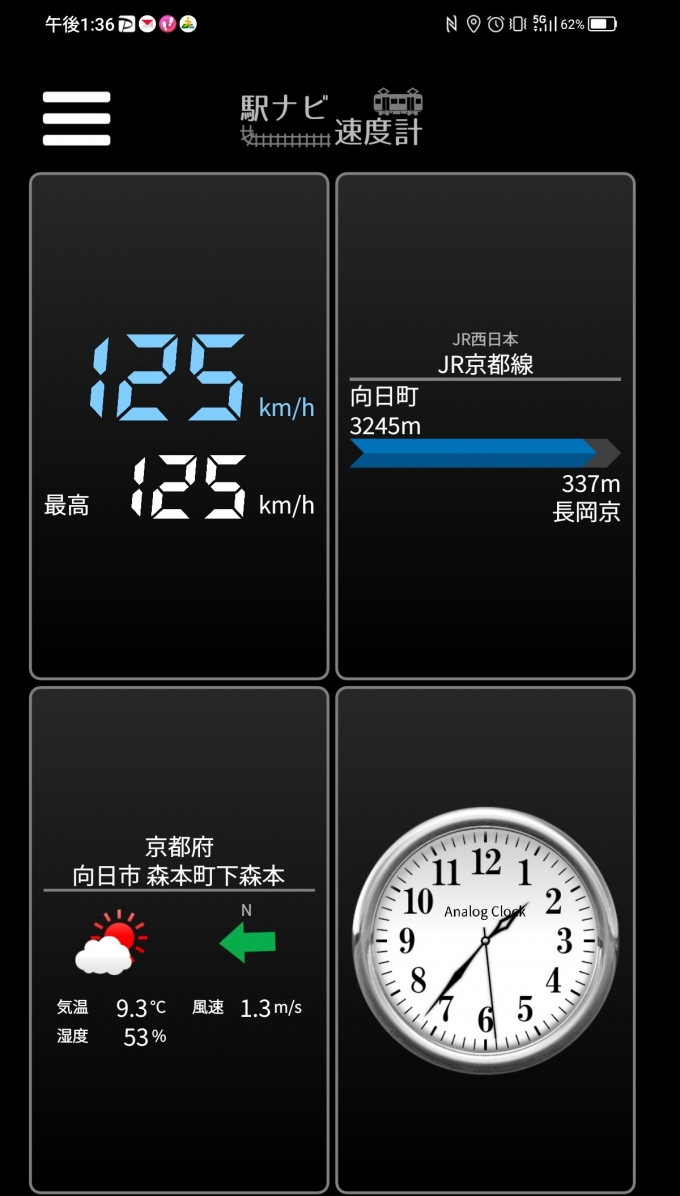 鉄道乗車記録の写真:旅の思い出(13)        「向日町→長岡京を時速125キロで走行中」
