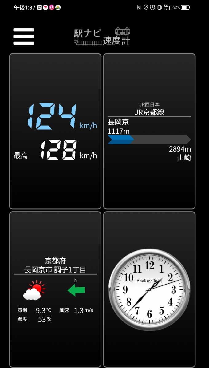 鉄道乗車記録の写真:旅の思い出(14)        「長岡京→山崎を時速124キロで走行中」
