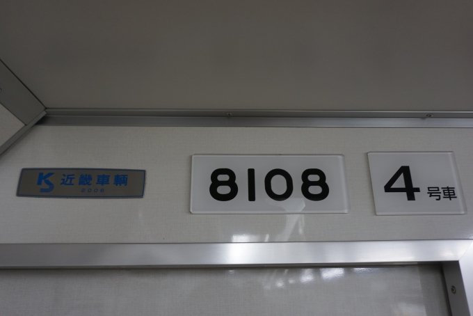鉄道乗車記録の写真:車両銘板(5)        「大阪メトロ 8108」