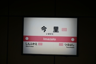 今里駅から阿波座駅の乗車記録(乗りつぶし)写真