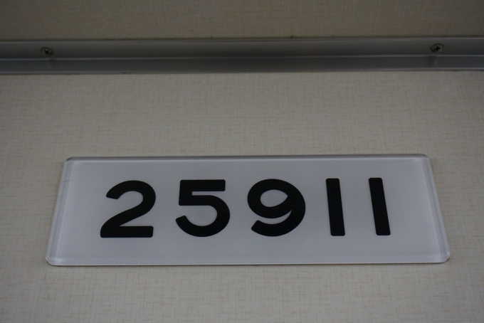 鉄道乗車記録の写真:車両銘板(3)        「大阪メトロ 25911」