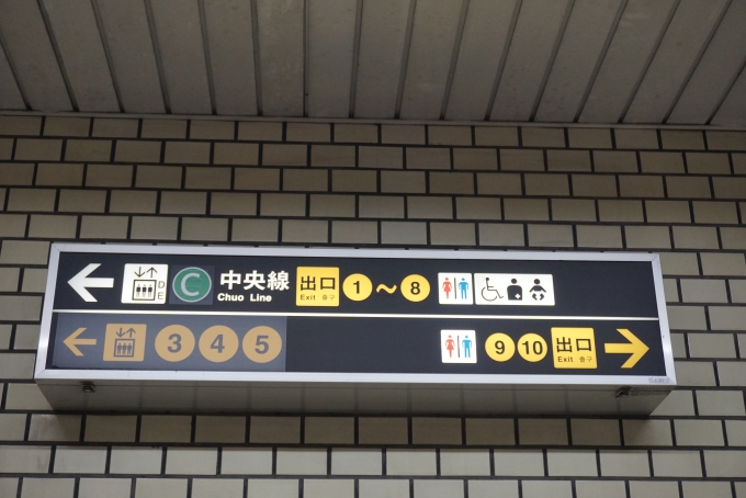 鉄道乗車記録の写真:駅舎・駅施設、様子(8)        「中央線乗換」